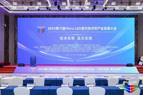 集創北方耿俊成于2023第六屆Micro LED顯示技術和產業發展大會發表技術開發主題演講