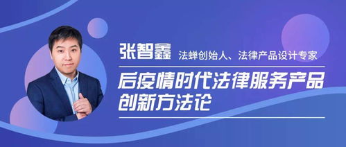 法律服務(wù)產(chǎn)品設(shè)計(jì)全攻略 從理念到落地
