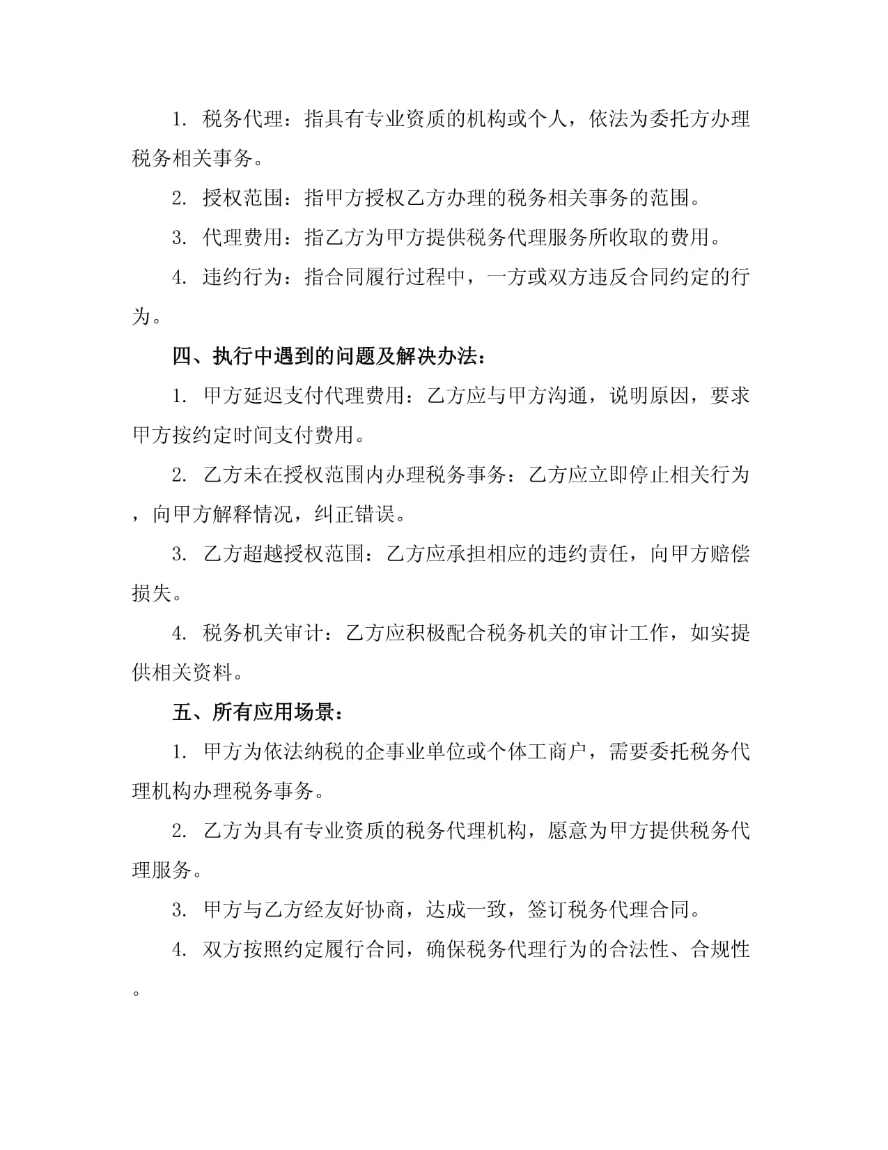 稅務代理合同協(xié)議書